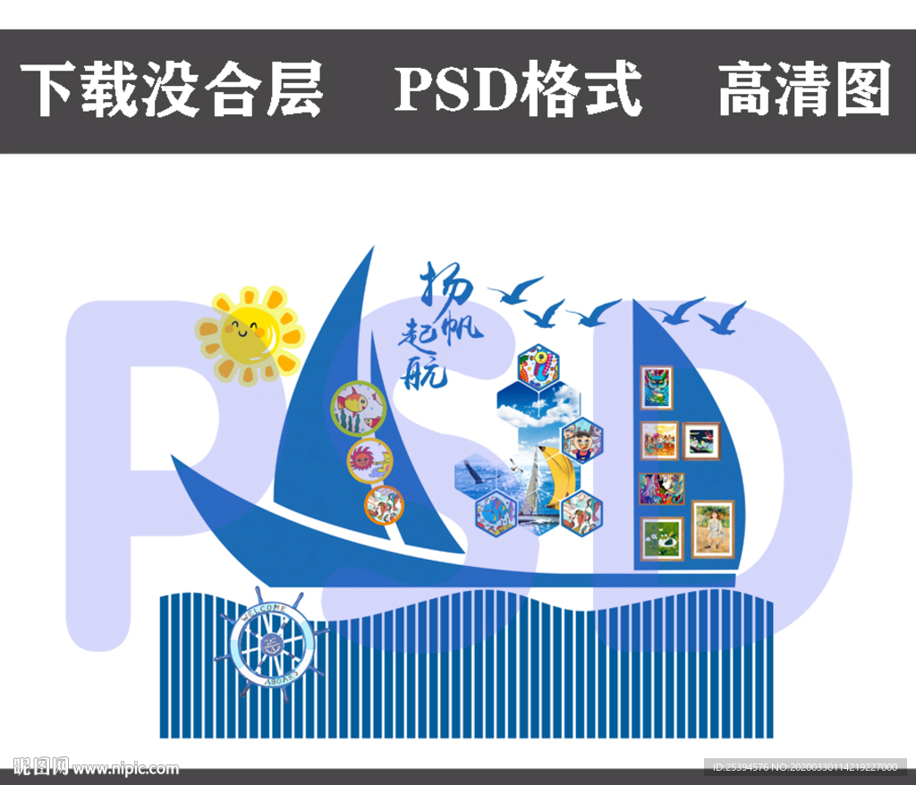 杨帆起航 版面设计