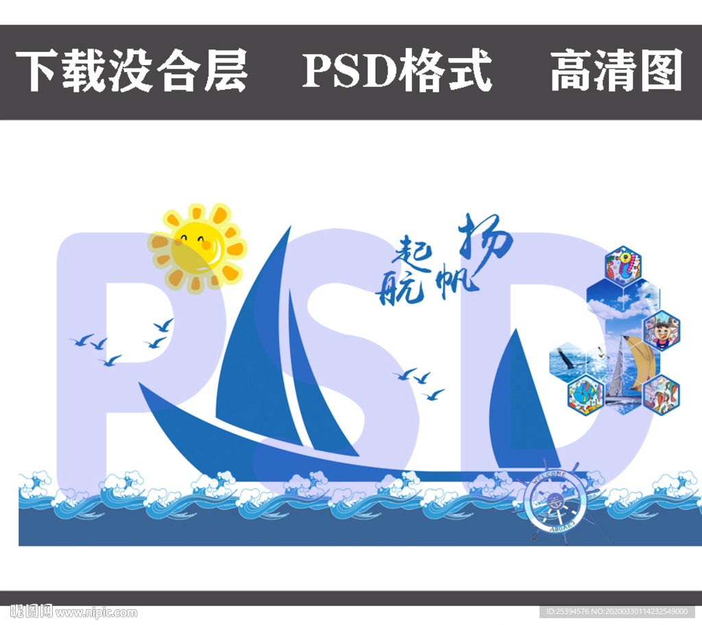 扬帆起航 校园文化