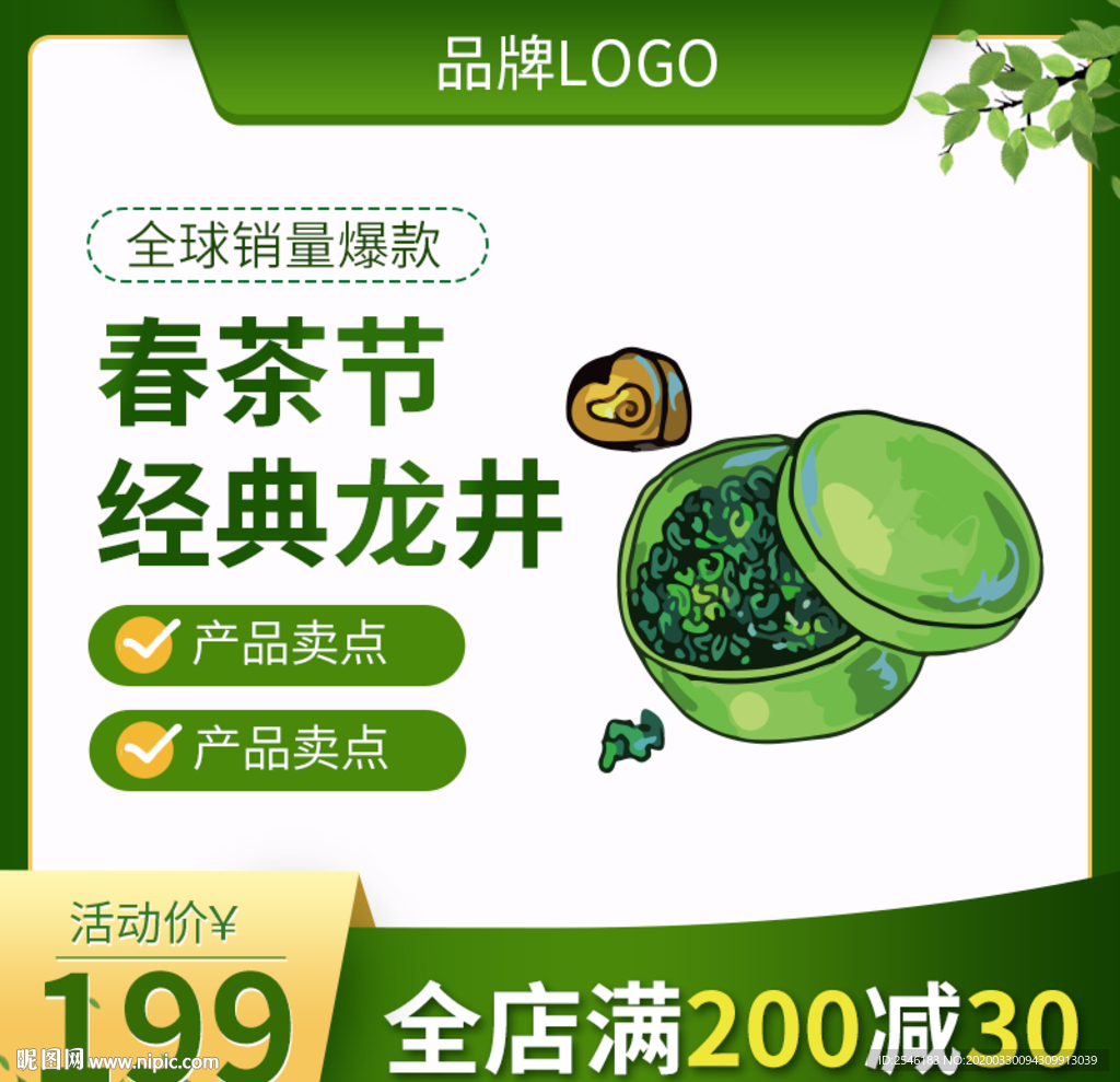 绿色简约主图