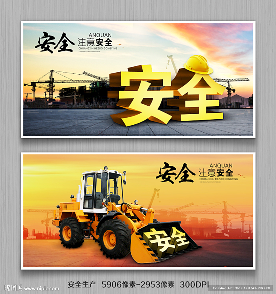安全生产