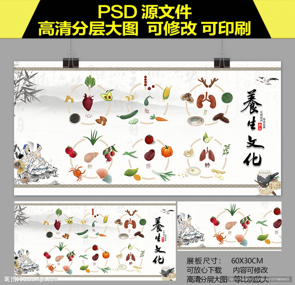 中医海报