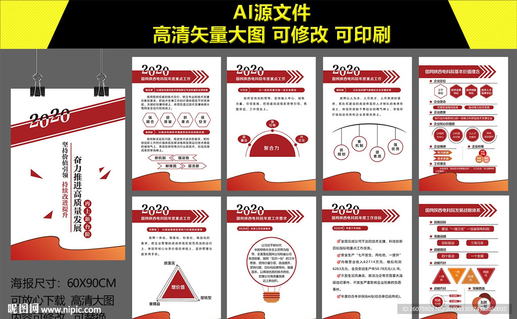 国网海报