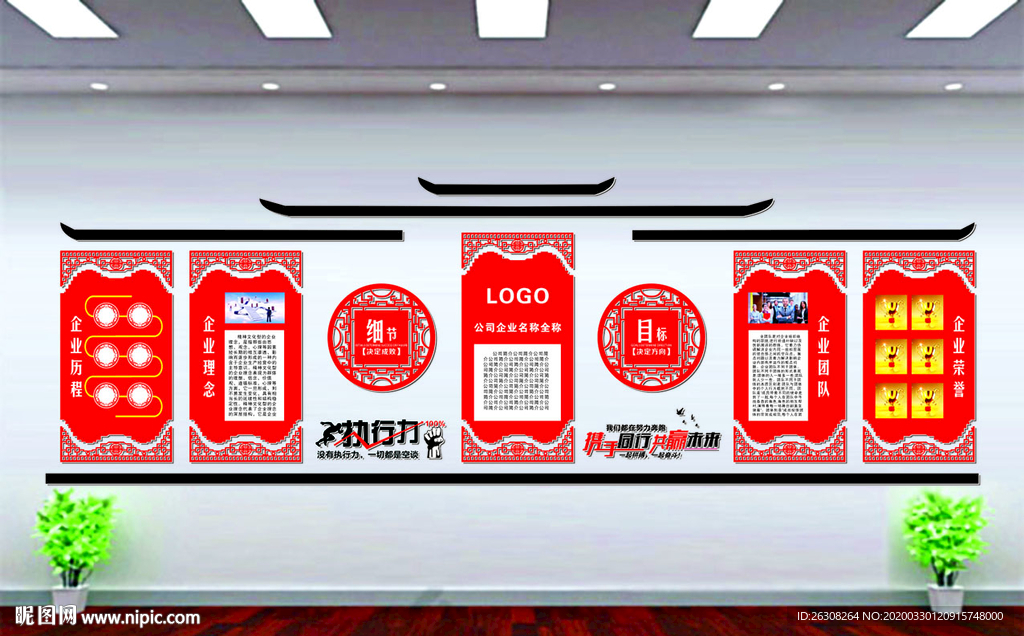 文化墙 企业文化