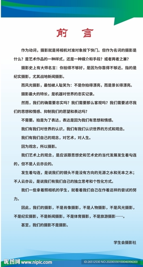 学生会摄影社前言