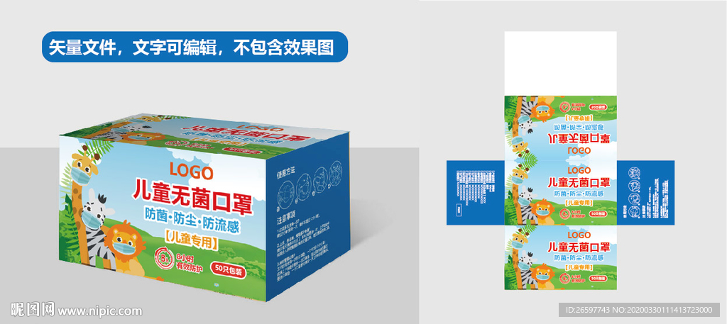 儿童口罩包装