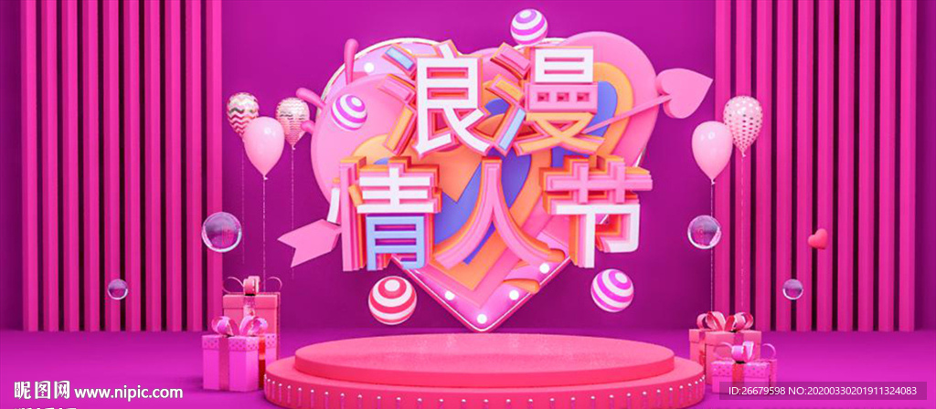 C4D浪漫唯美情人节海报
