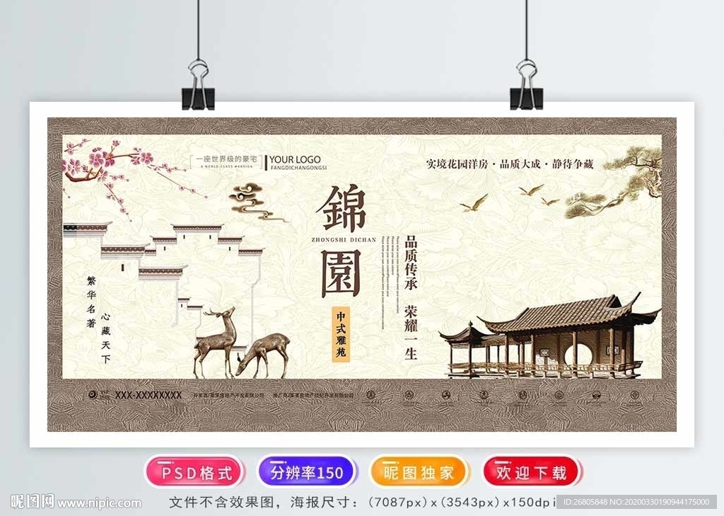 新中式地产