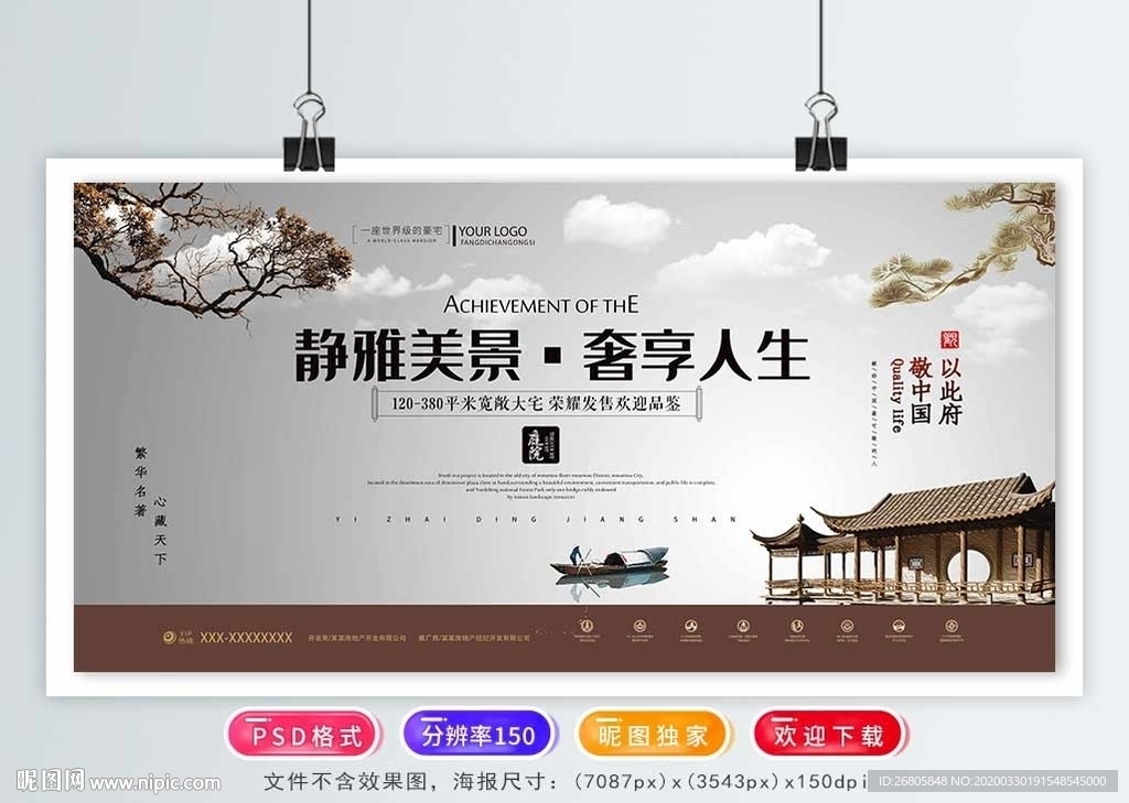 地产围挡