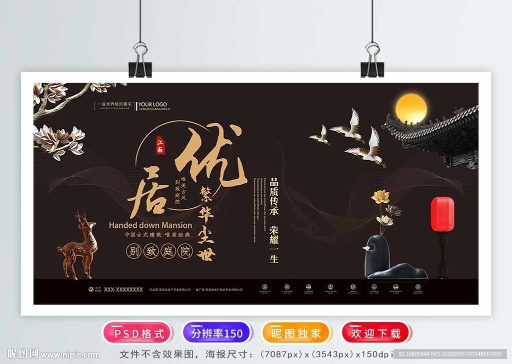 中式地产