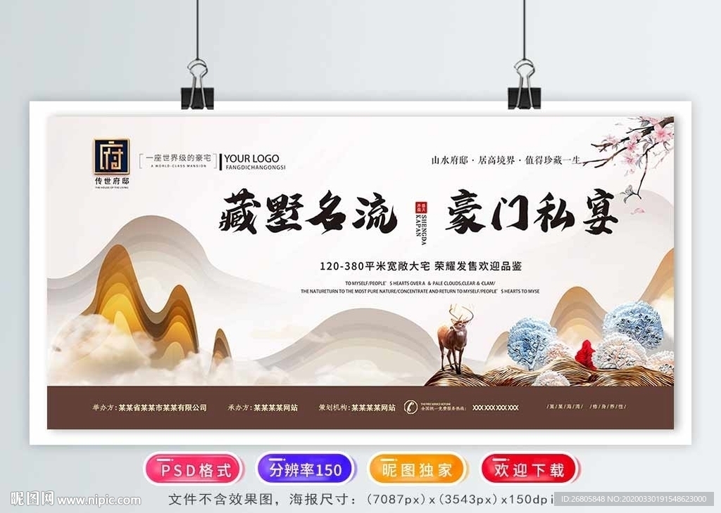 新中式地产