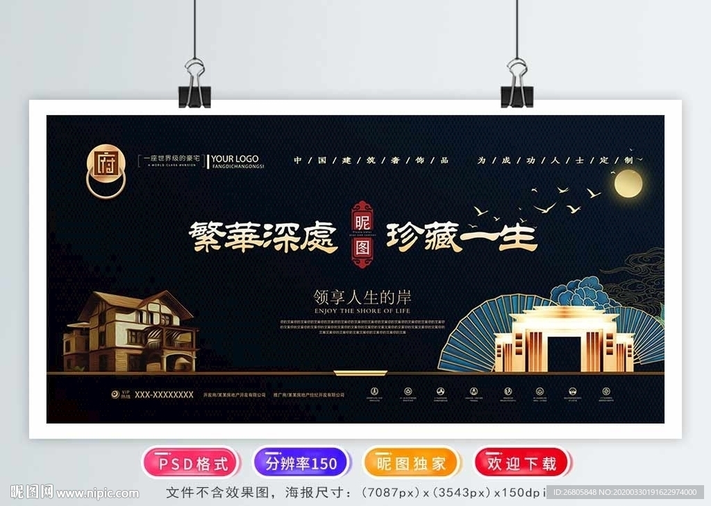 房地产海报