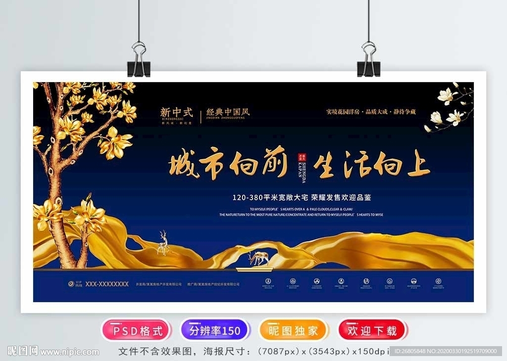 中式地产