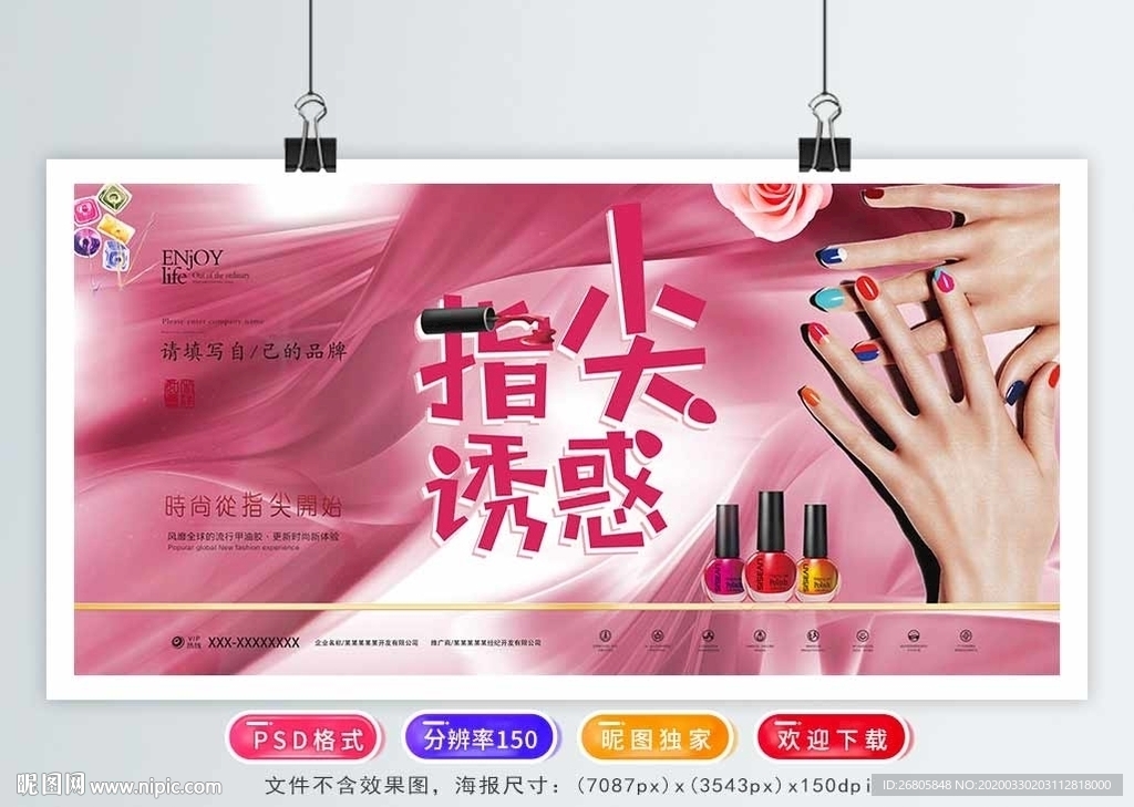 美甲海报