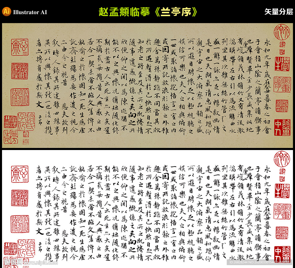 赵孟頫兰亭序