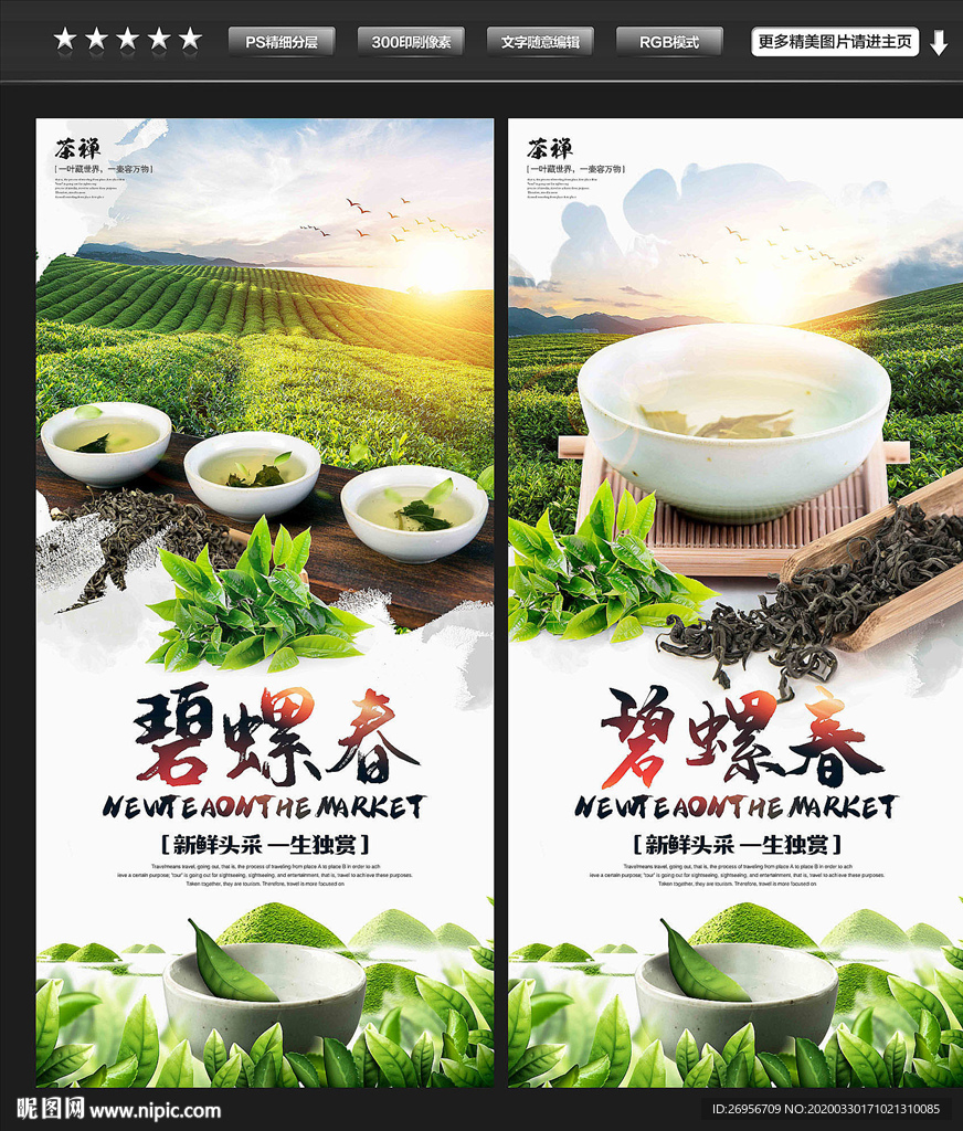 碧螺春