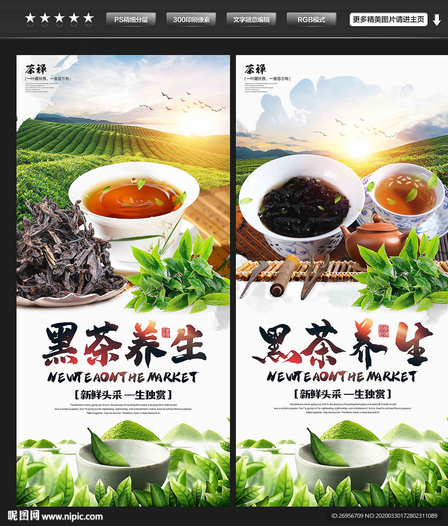 黑茶