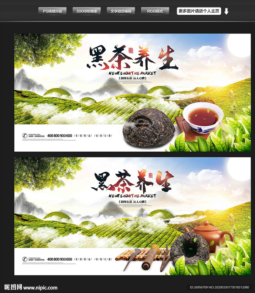 黑茶