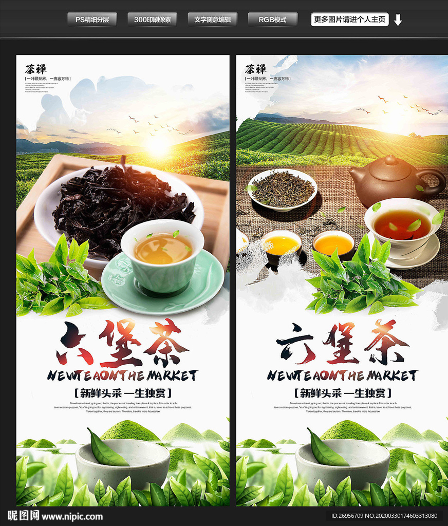 六堡茶