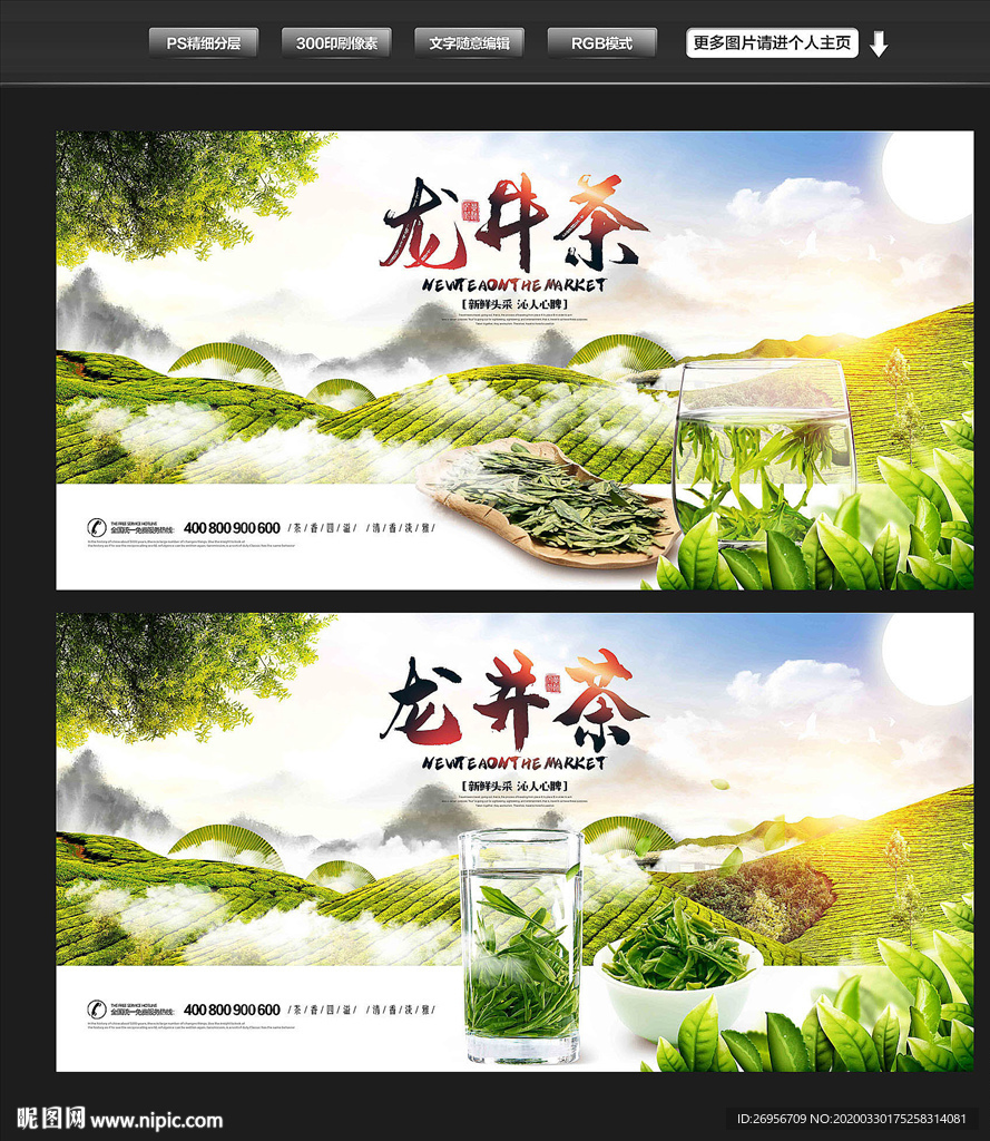 西湖龙井