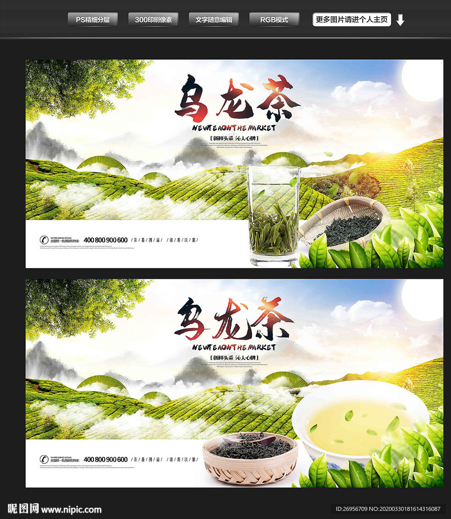 乌龙茶