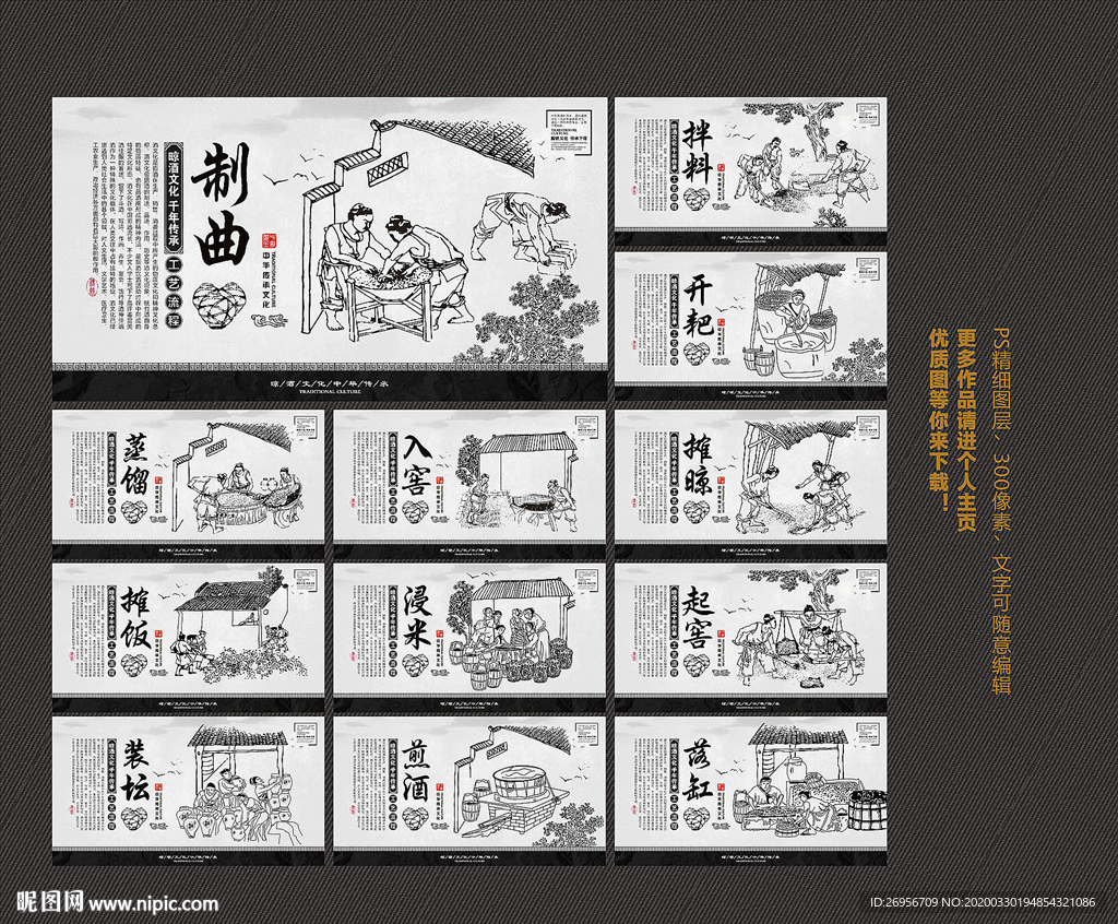 酒工艺