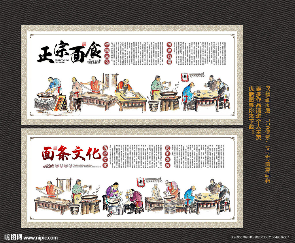 面条文化
