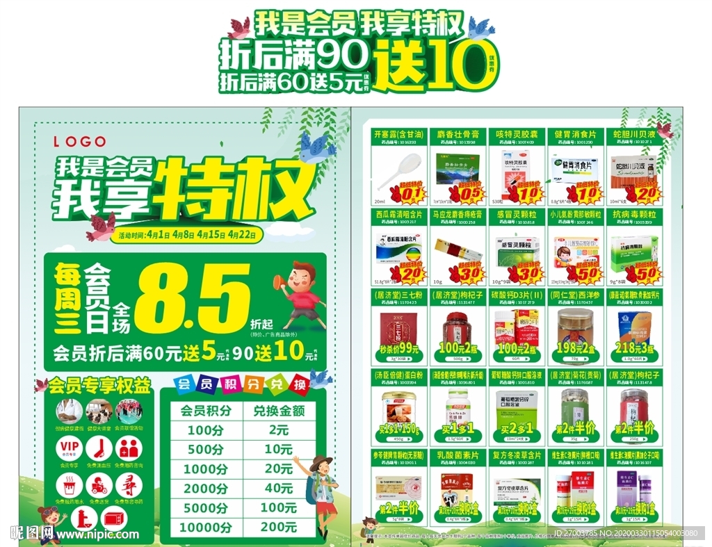 我是会员我享特权