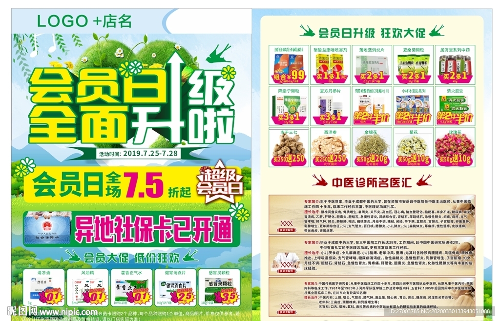 会员全面升级