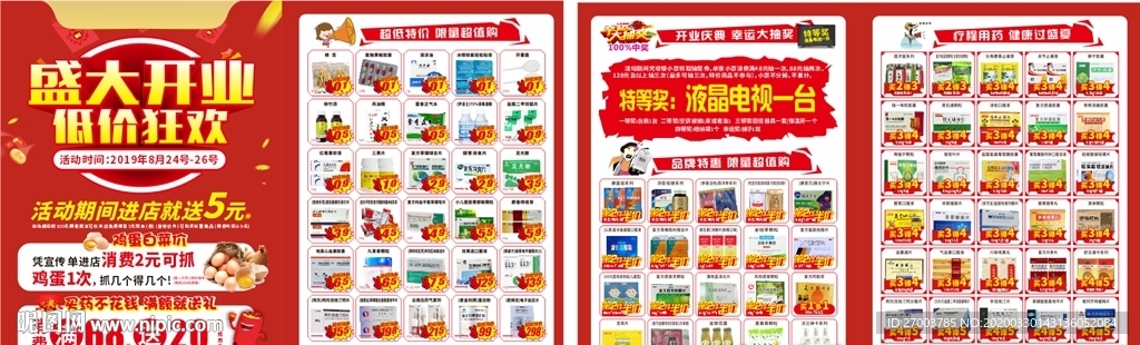 开业药房宣传单