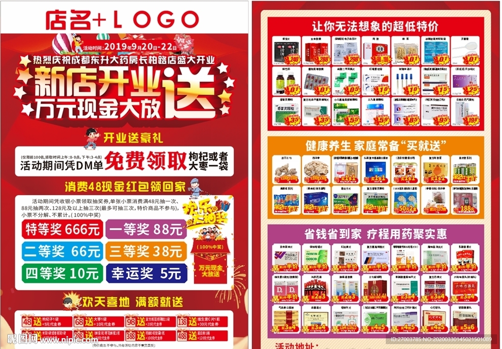 药房新店开业宣单