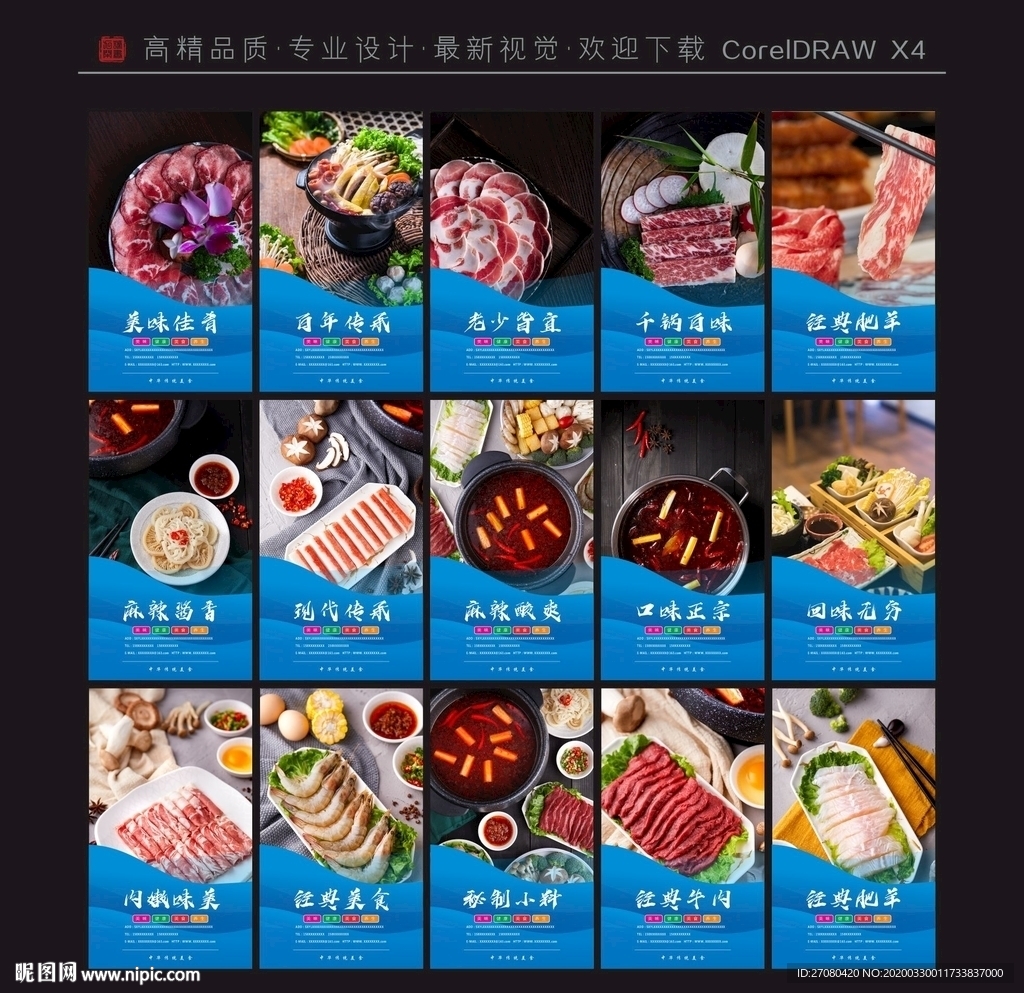 火锅 火锅海报 火锅展板