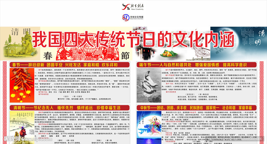 清明节 春节 端午节 中秋节