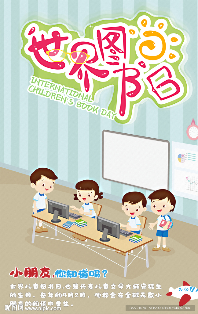 世界儿童图书日 海报设计