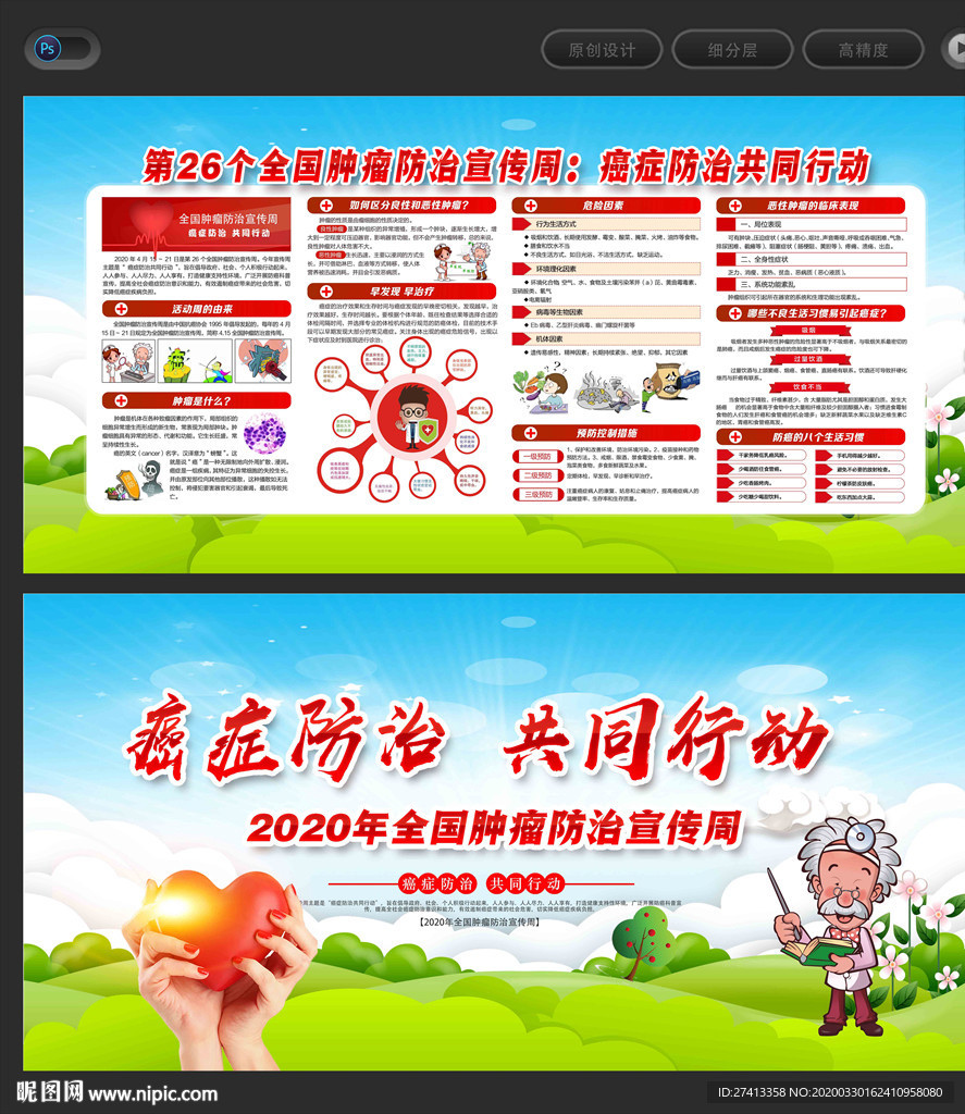 2020全国肿瘤防治宣传周