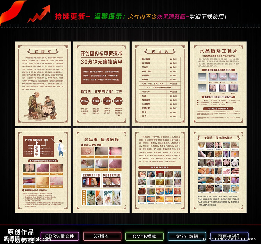 修脚海报