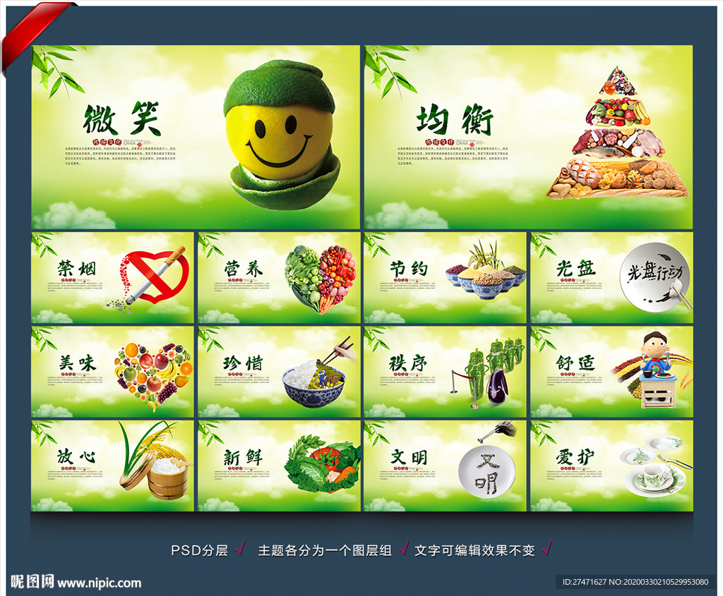 食堂海报