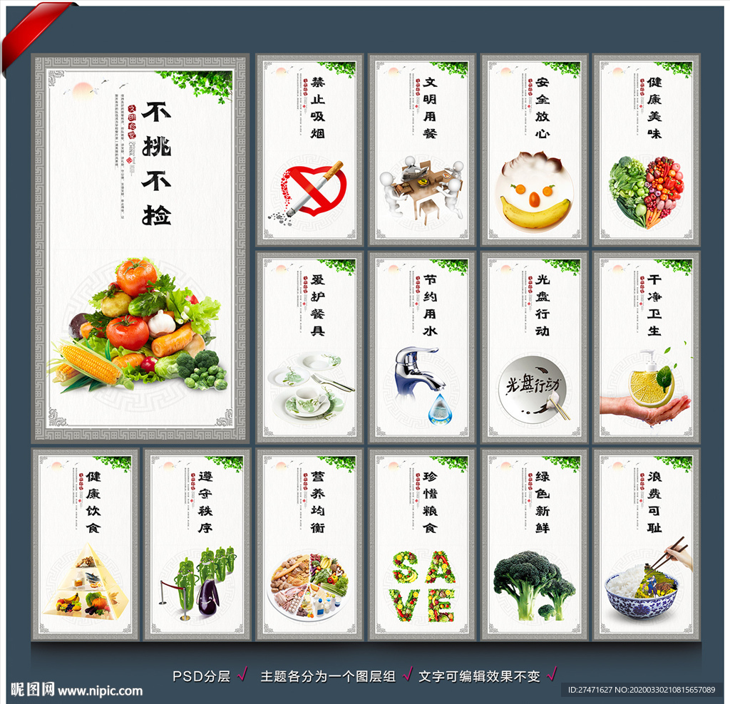 文明餐桌