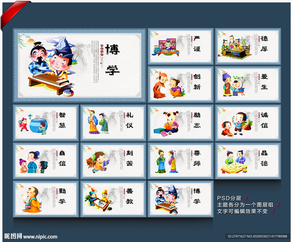 学校展板