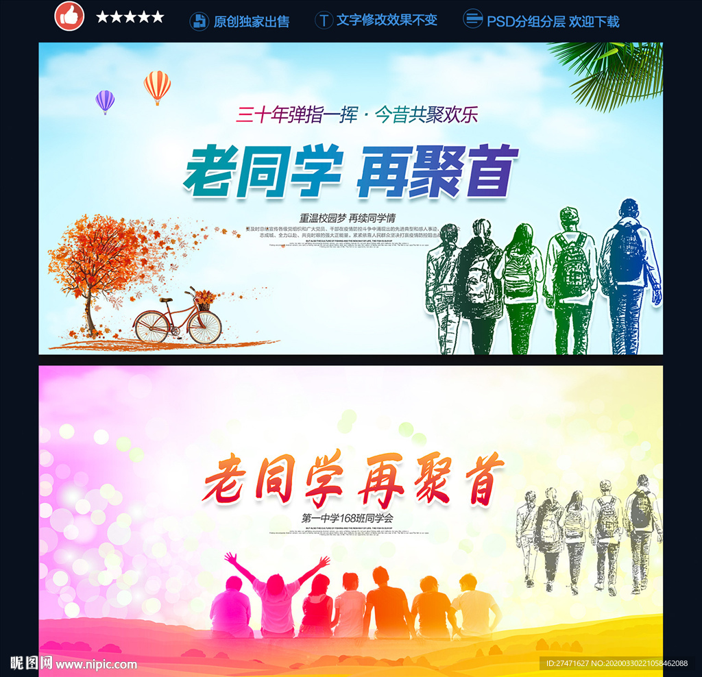 同学会