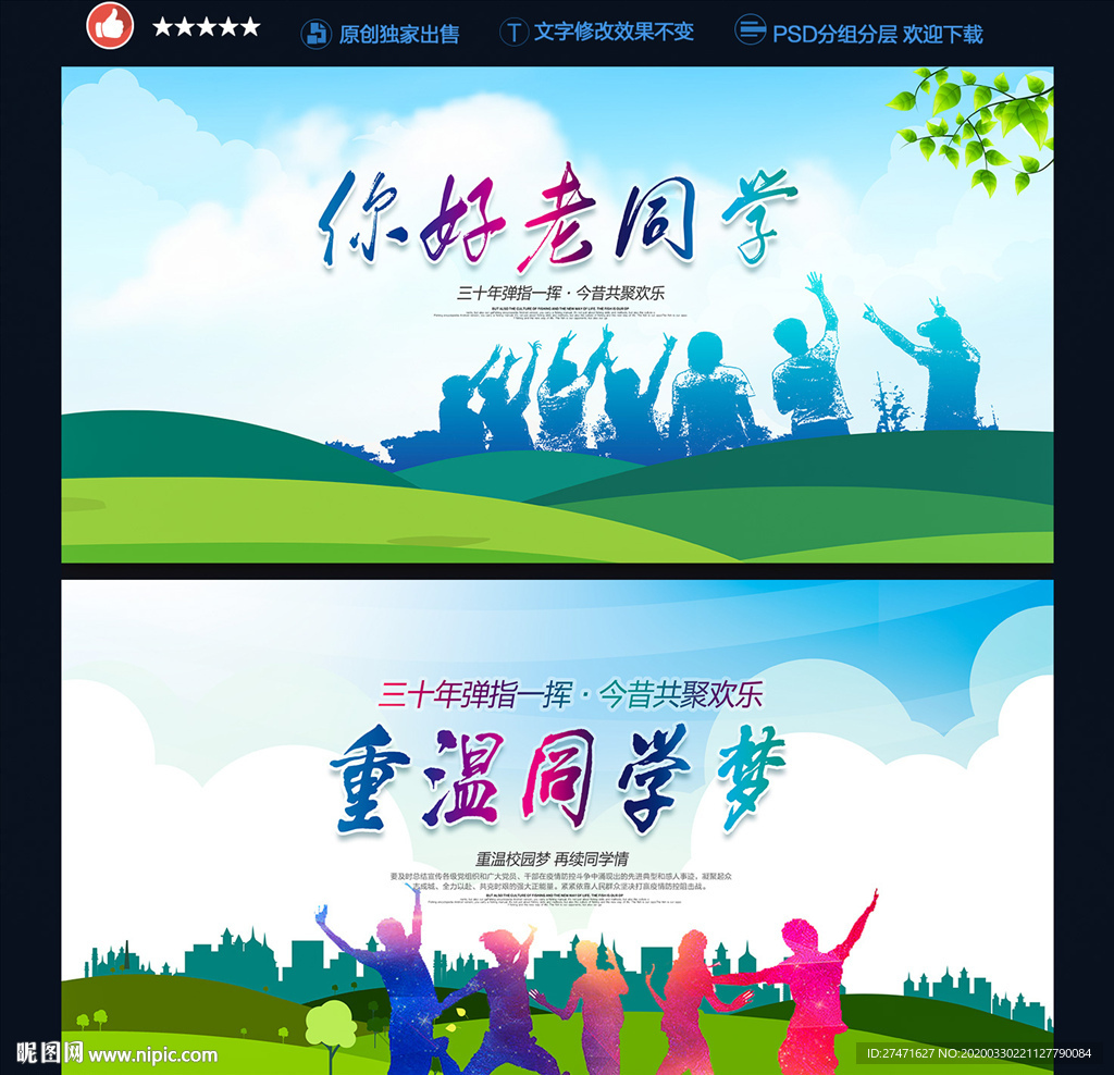 同学会