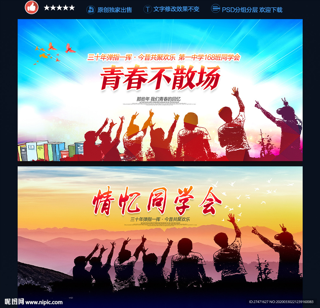 同学会
