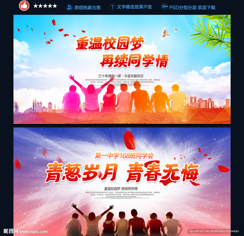 同学会