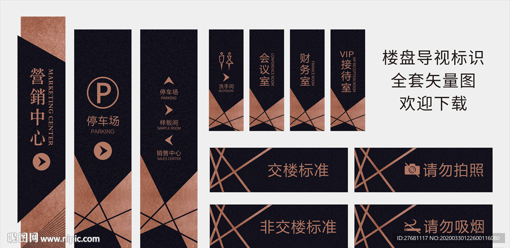 楼盘导视标识