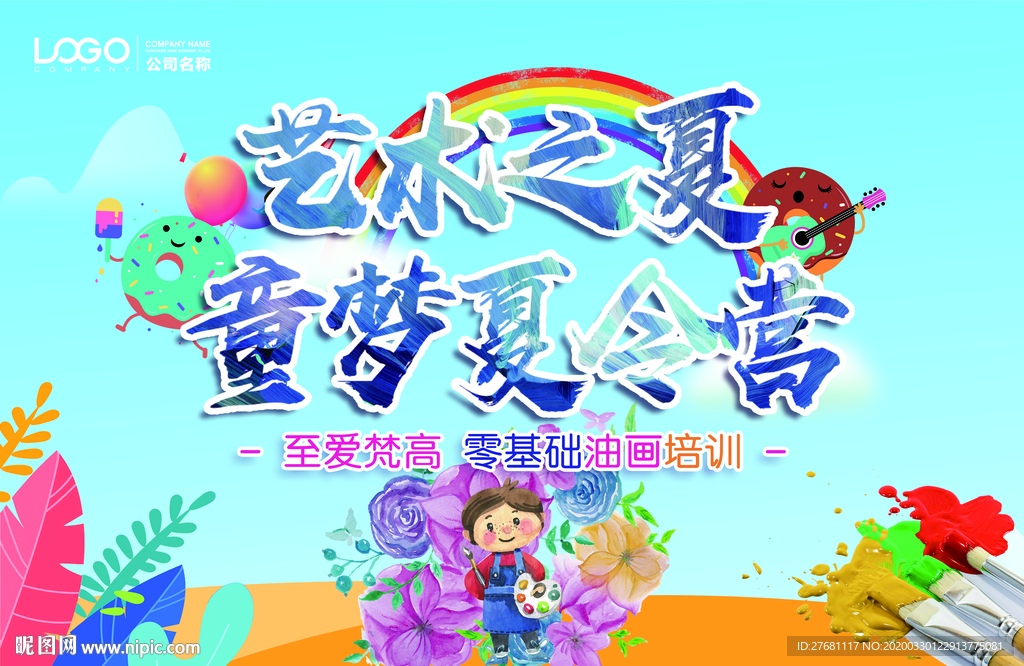 儿童绘画活动背景板