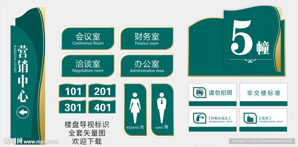 地产导视标识