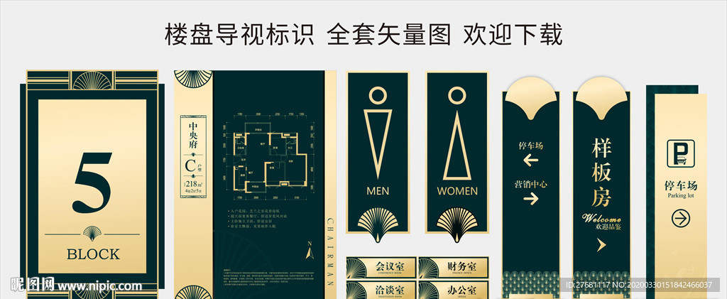地产导视标识