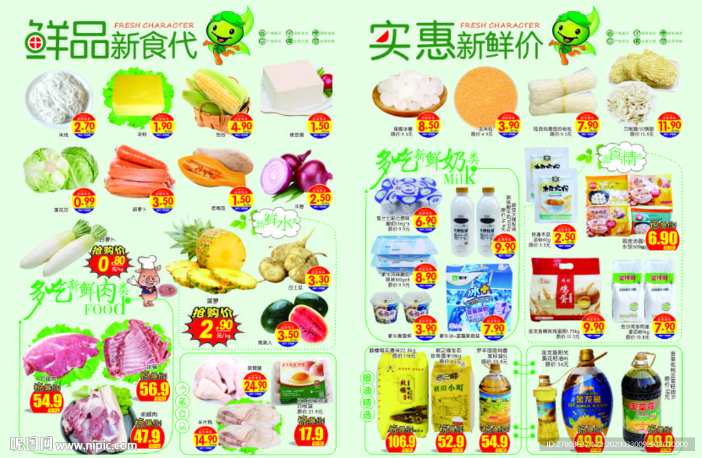 生鲜DM海报