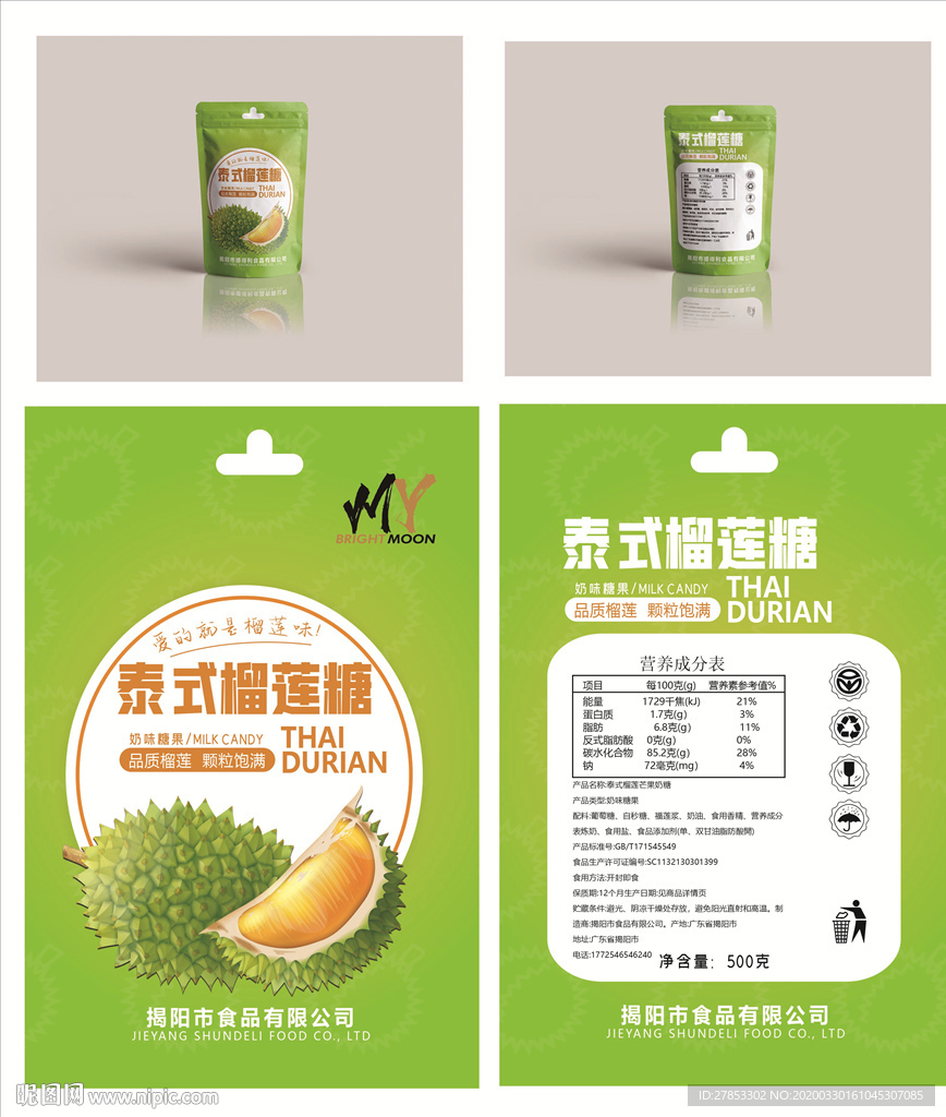 榴莲糖包装