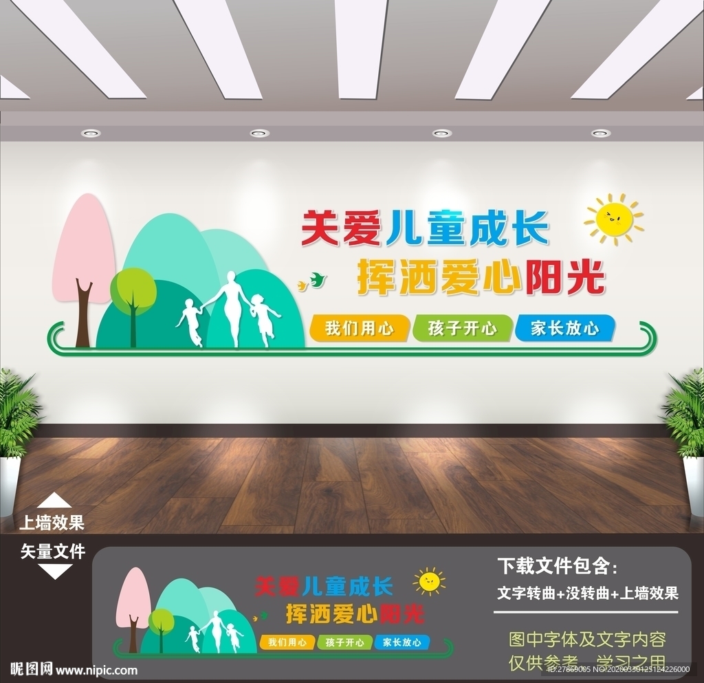 关爱儿童