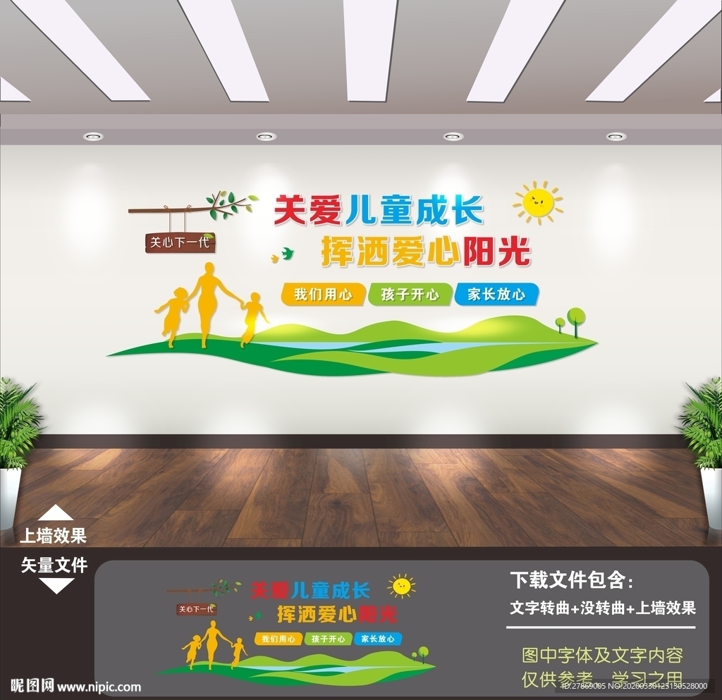 关爱儿童文化墙